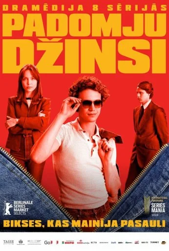 Советские джинсы (2024)